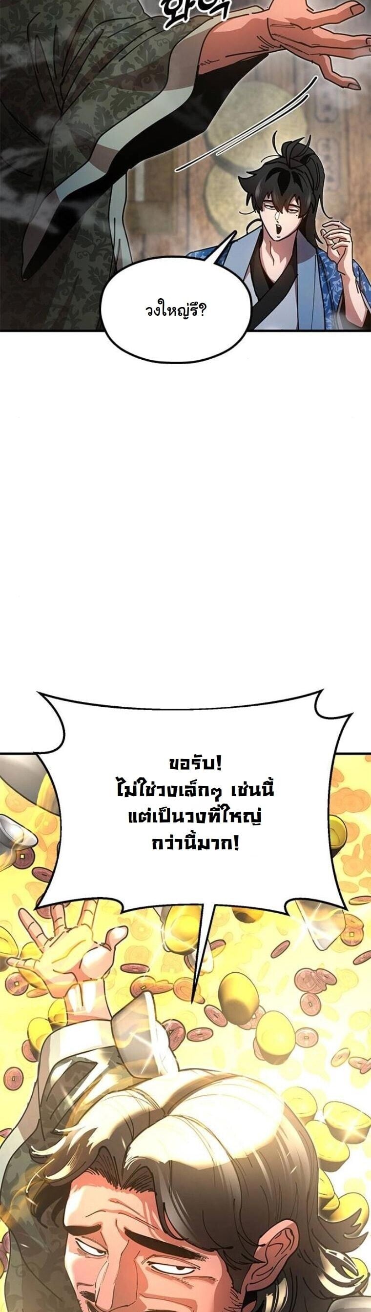 Chronicles of the Lazy Sovereign บันทึกของราชาจอมขี้เกียจ ตอนที่ 22 หน้า 32