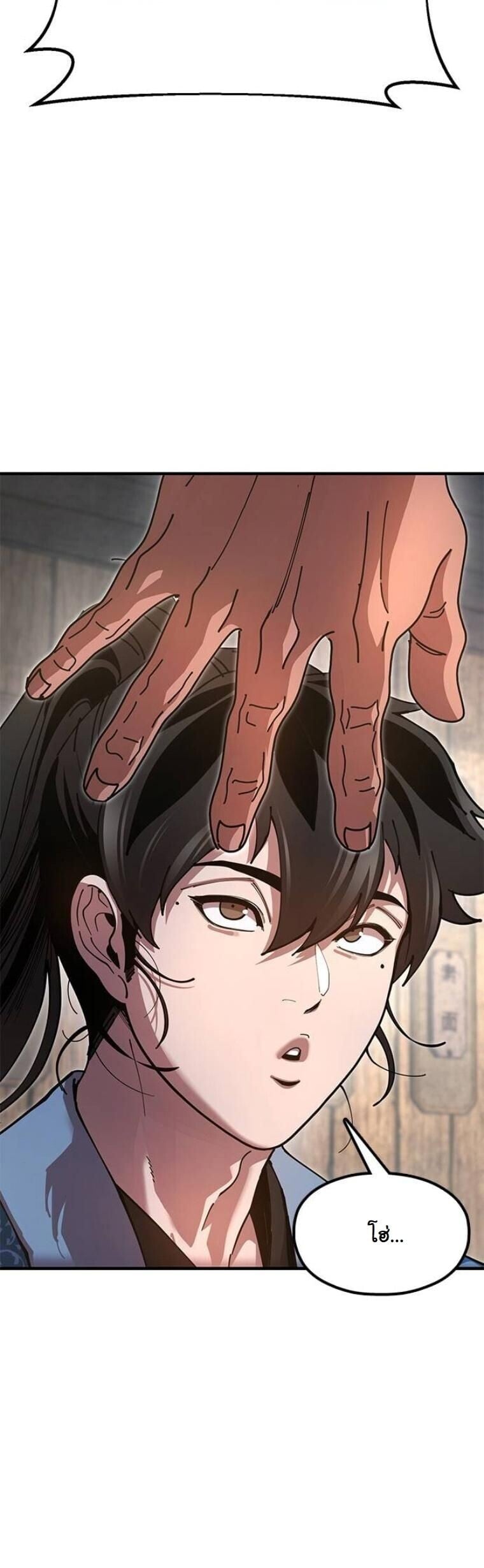 Chronicles of the Lazy Sovereign บันทึกของราชาจอมขี้เกียจ ตอนที่ 22 หน้า 34