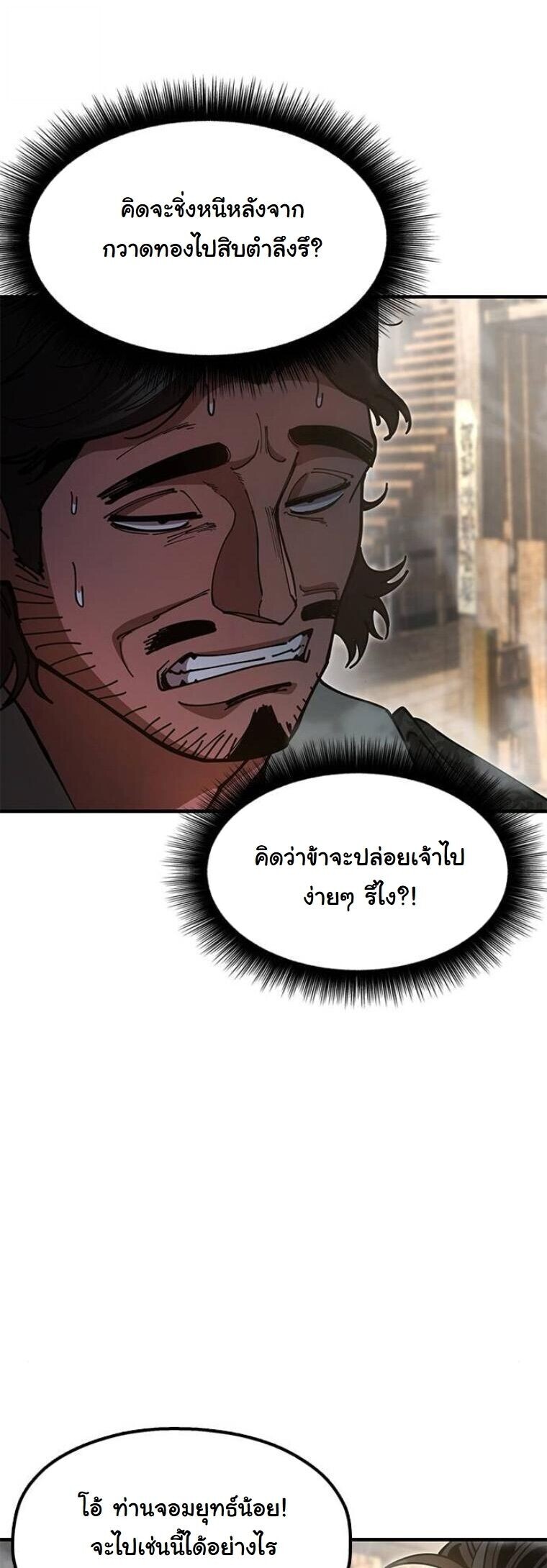 Chronicles of the Lazy Sovereign บันทึกของราชาจอมขี้เกียจ ตอนที่ 22 หน้า 36