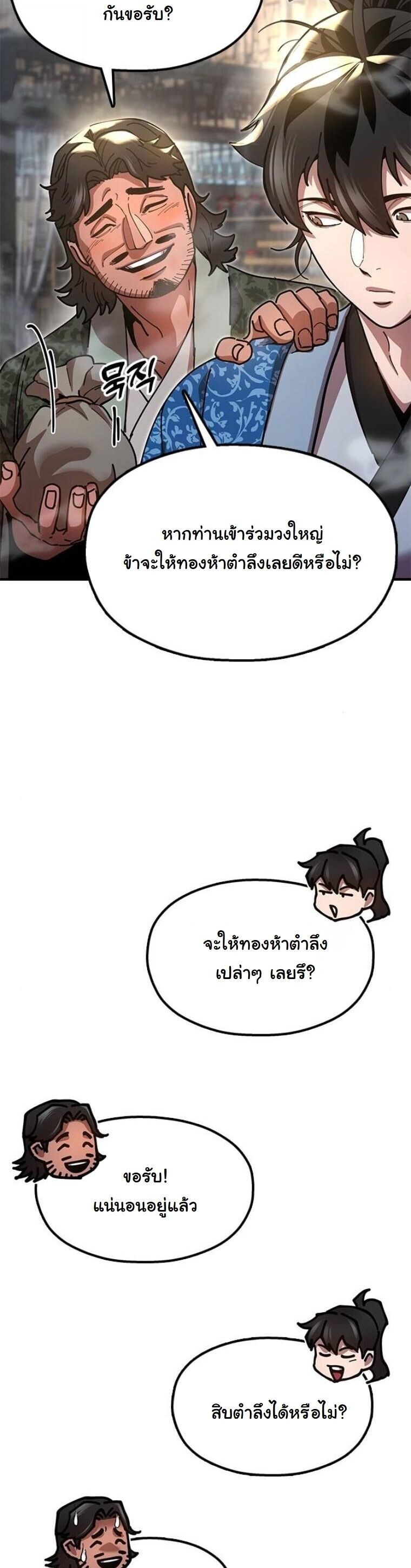 Chronicles of the Lazy Sovereign บันทึกของราชาจอมขี้เกียจ ตอนที่ 22 หน้า 37