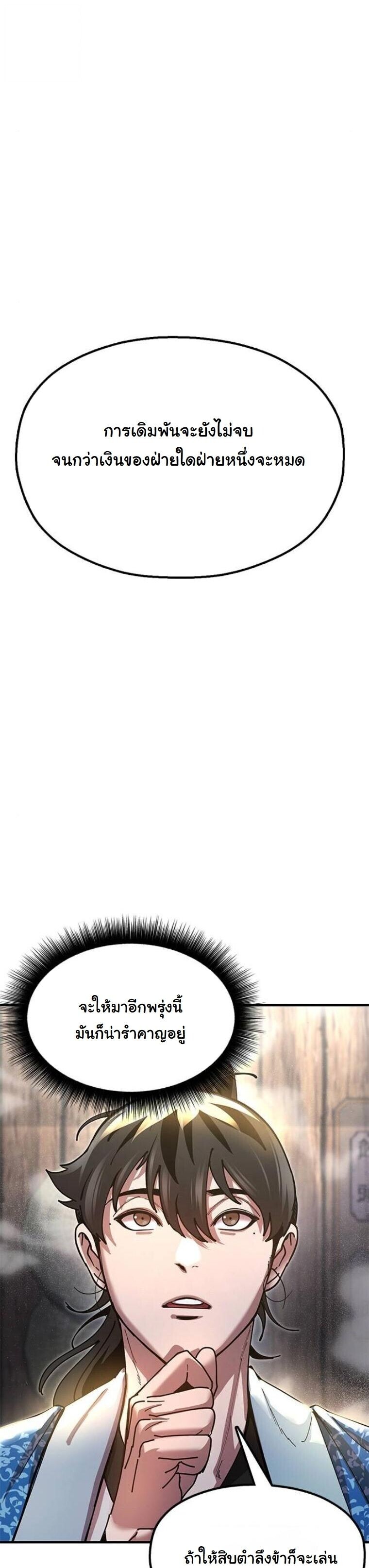 Chronicles of the Lazy Sovereign บันทึกของราชาจอมขี้เกียจ ตอนที่ 22 หน้า 39