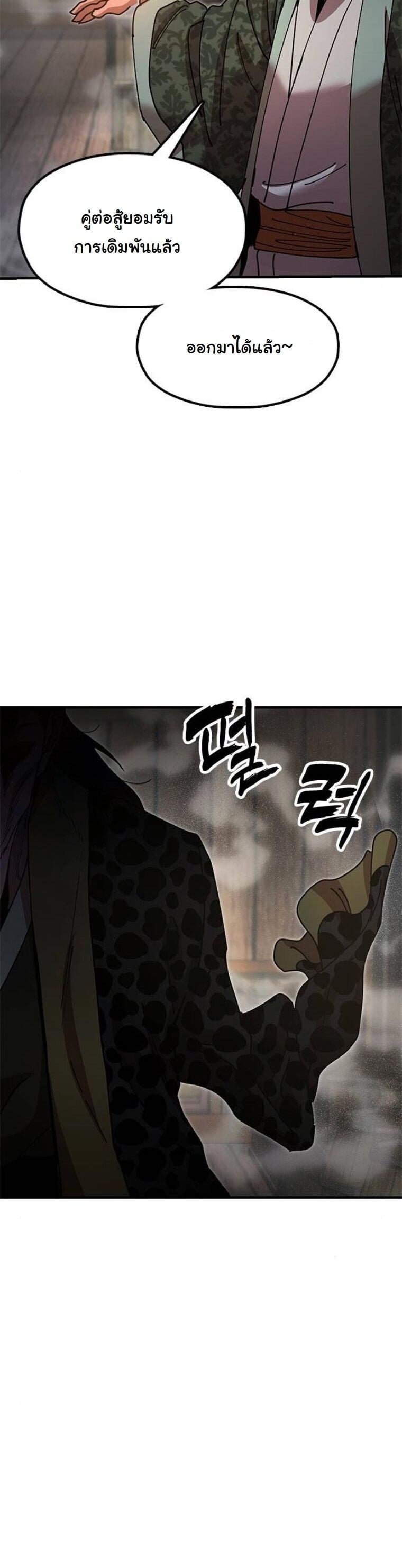 Chronicles of the Lazy Sovereign บันทึกของราชาจอมขี้เกียจ ตอนที่ 22 หน้า 41