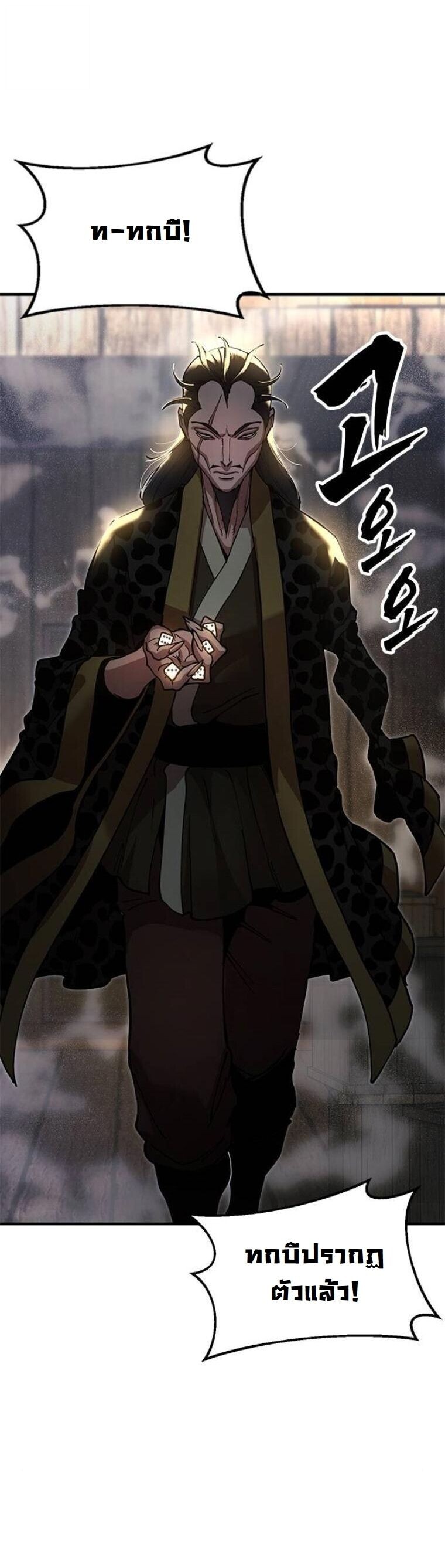 Chronicles of the Lazy Sovereign บันทึกของราชาจอมขี้เกียจ ตอนที่ 22 หน้า 42