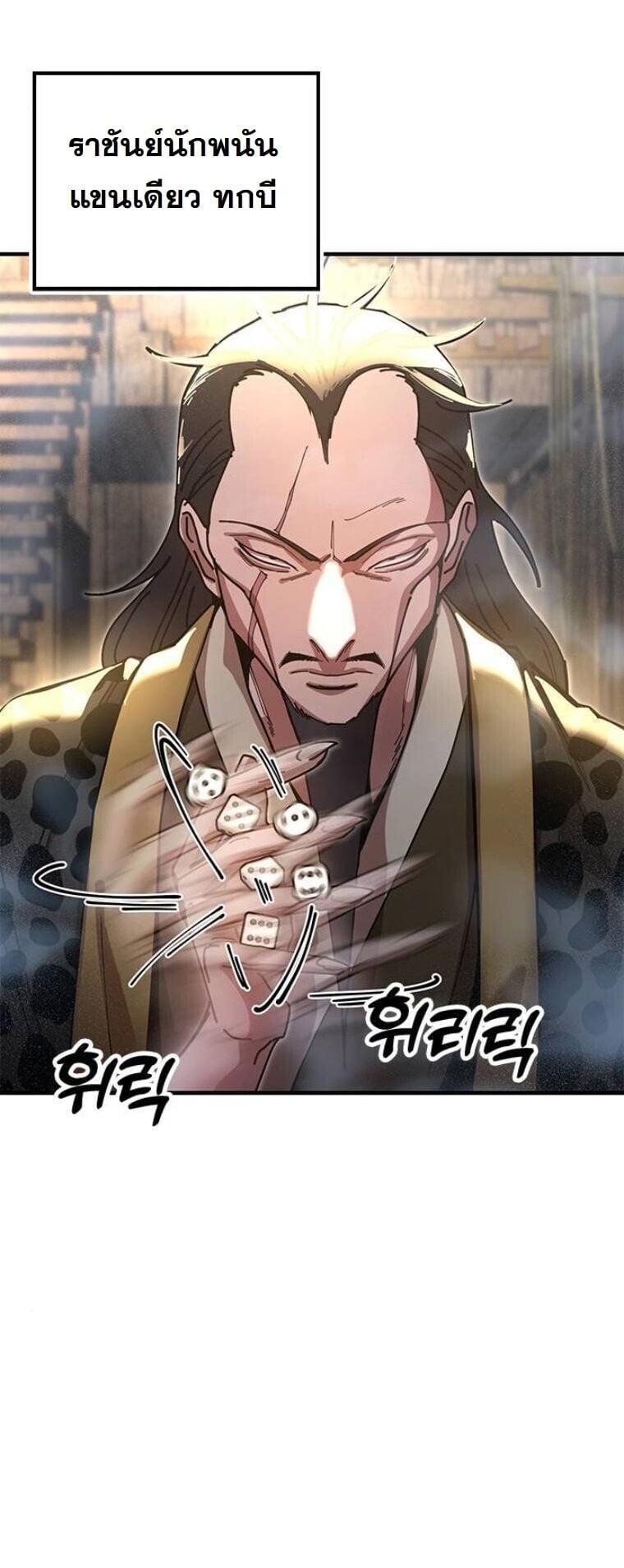 Chronicles of the Lazy Sovereign บันทึกของราชาจอมขี้เกียจ ตอนที่ 22 หน้า 43