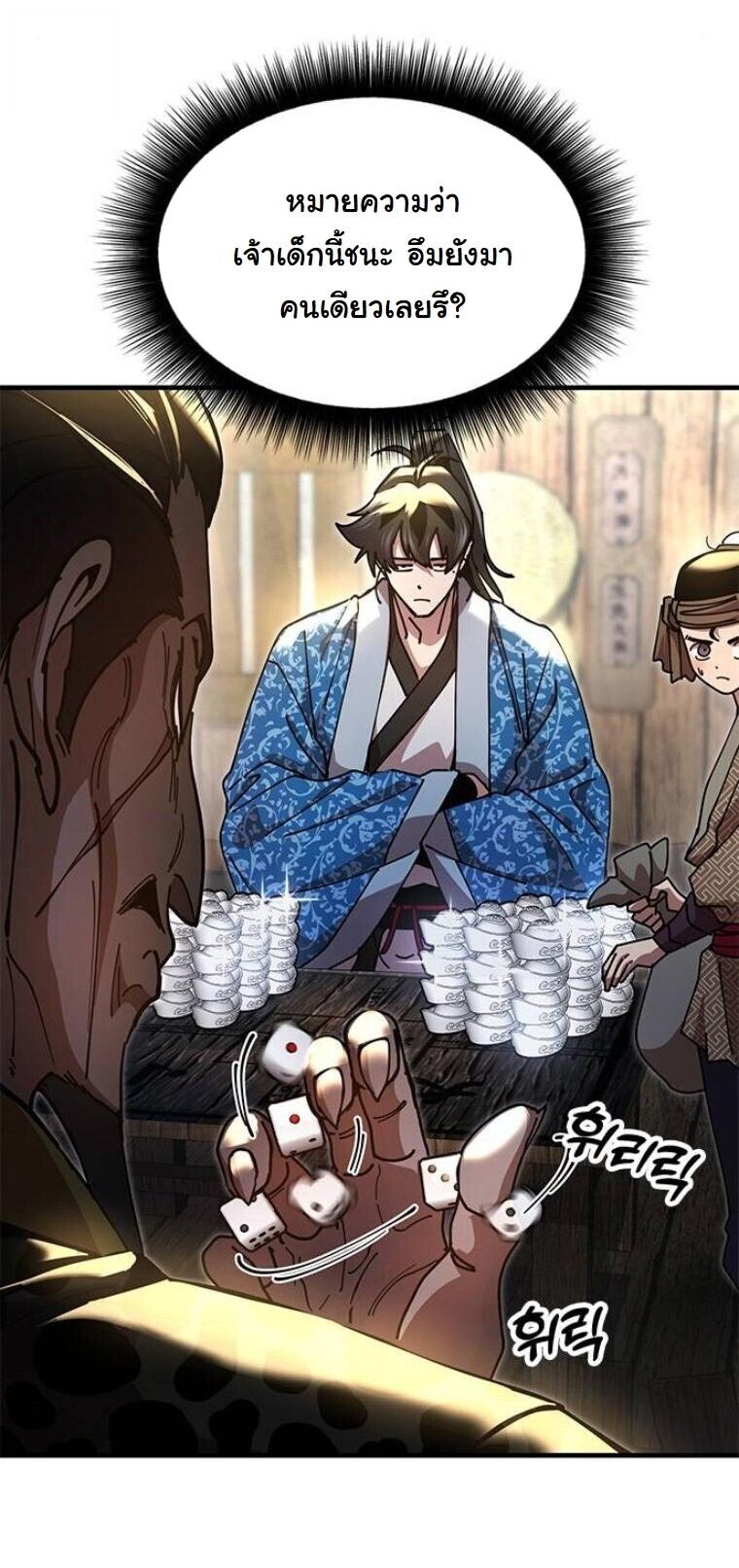 Chronicles of the Lazy Sovereign บันทึกของราชาจอมขี้เกียจ ตอนที่ 22 หน้า 44