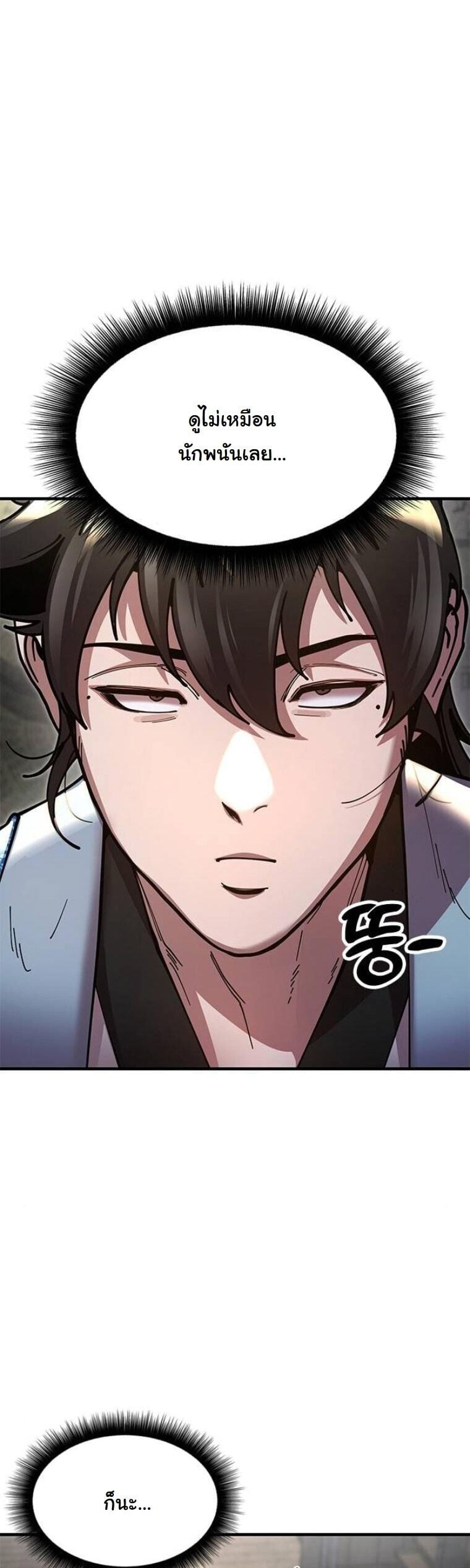 Chronicles of the Lazy Sovereign บันทึกของราชาจอมขี้เกียจ ตอนที่ 22 หน้า 45