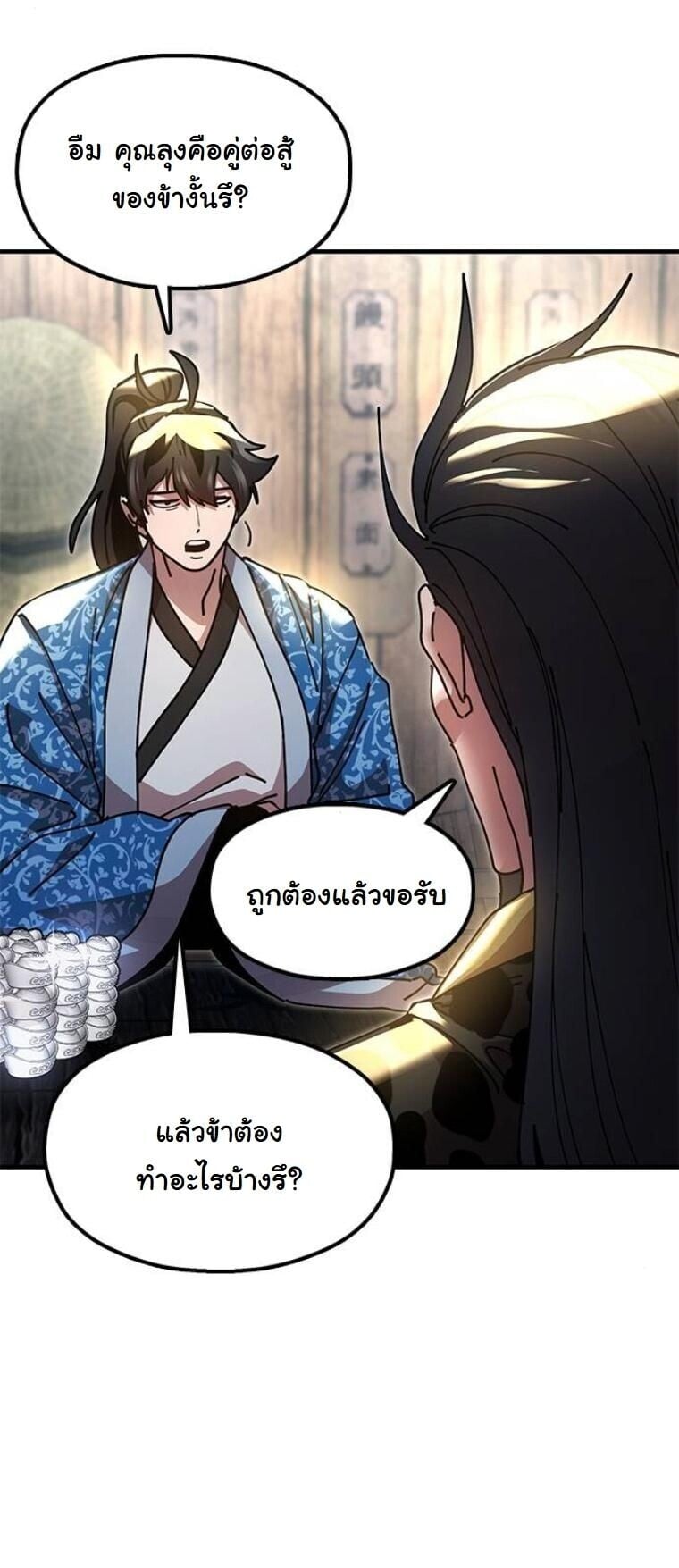 Chronicles of the Lazy Sovereign บันทึกของราชาจอมขี้เกียจ ตอนที่ 22 หน้า 47