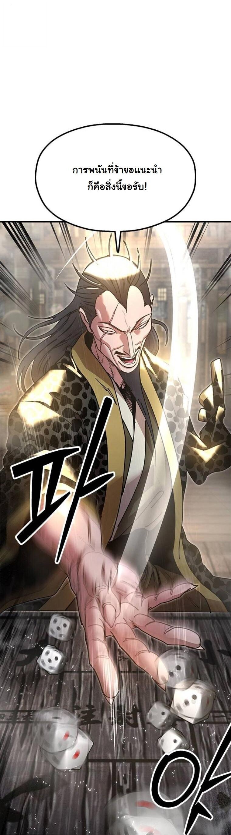 Chronicles of the Lazy Sovereign บันทึกของราชาจอมขี้เกียจ ตอนที่ 22 หน้า 48
