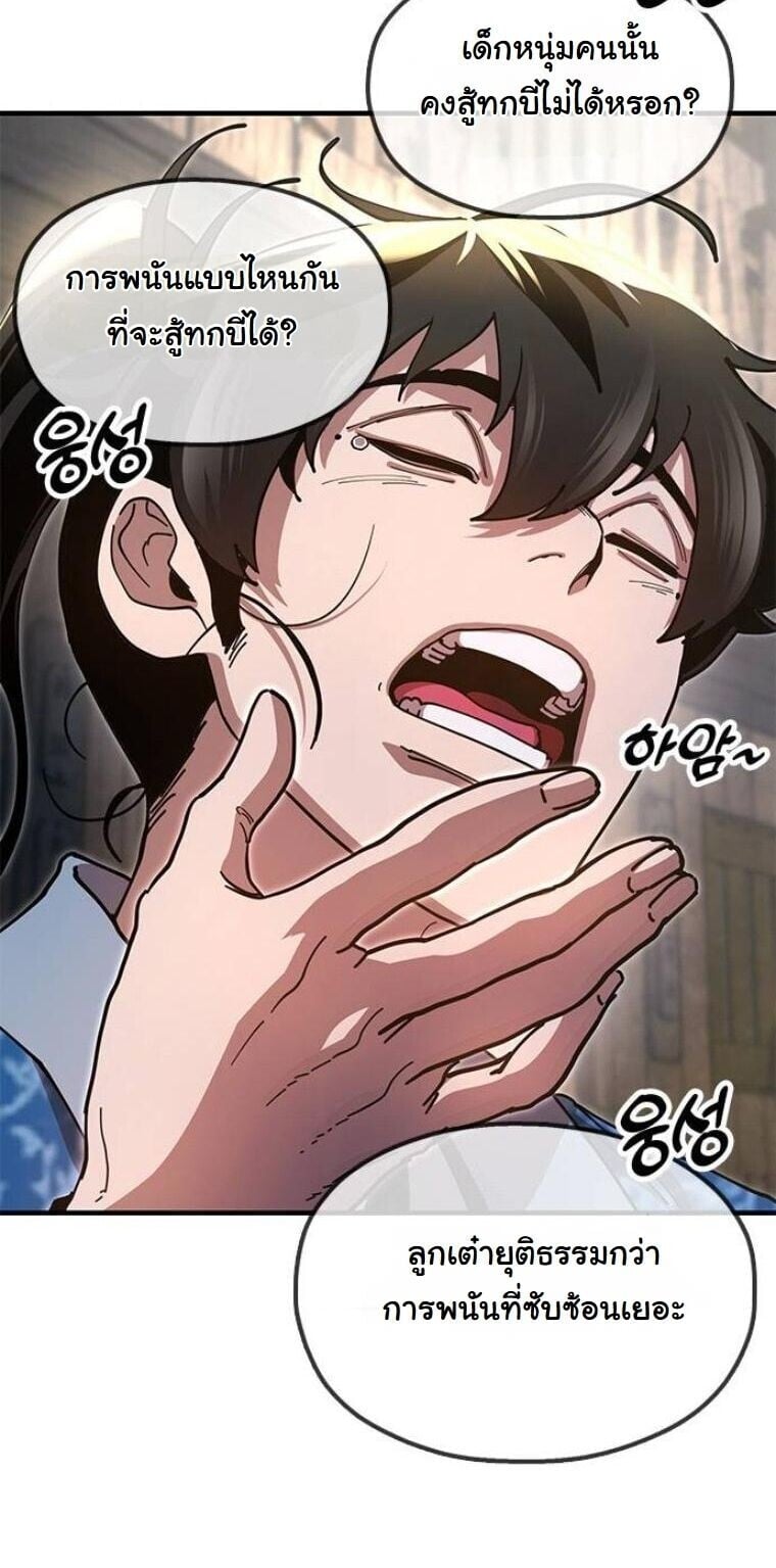Chronicles of the Lazy Sovereign บันทึกของราชาจอมขี้เกียจ ตอนที่ 22 หน้า 50