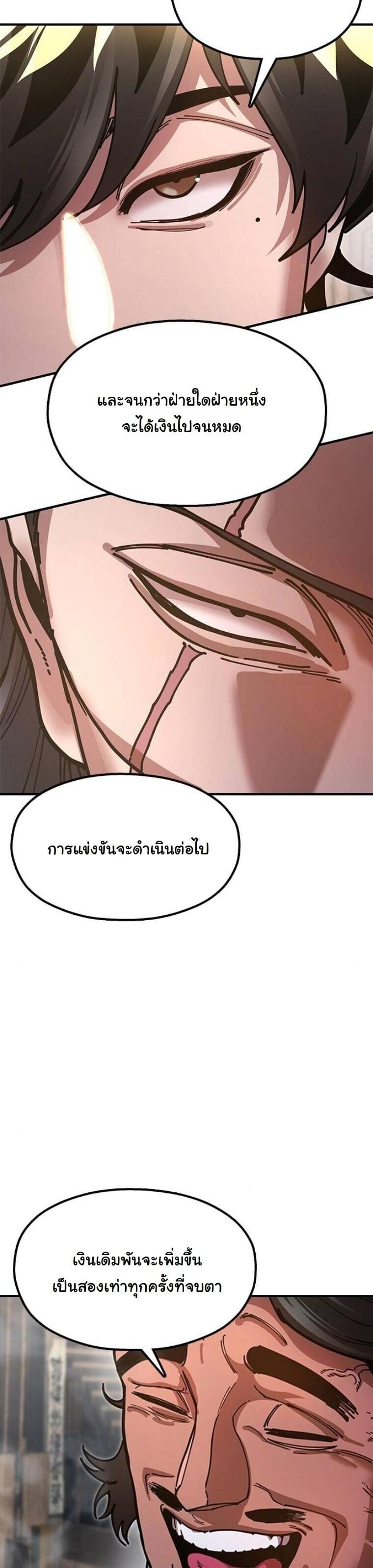 Chronicles of the Lazy Sovereign บันทึกของราชาจอมขี้เกียจ ตอนที่ 22 หน้า 52