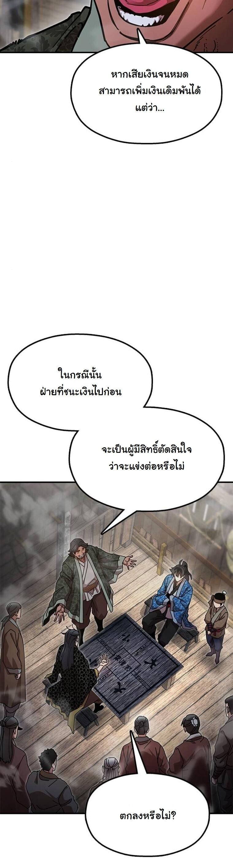 Chronicles of the Lazy Sovereign บันทึกของราชาจอมขี้เกียจ ตอนที่ 22 หน้า 53