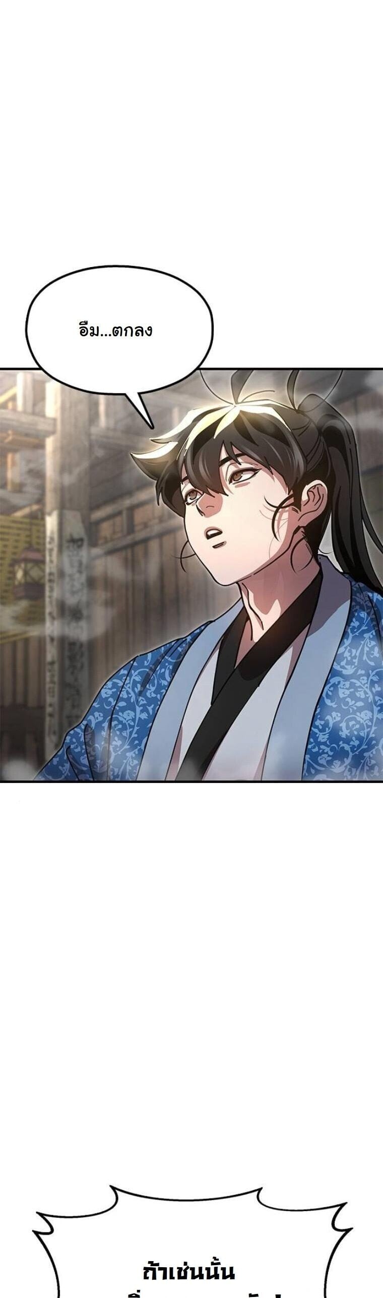 Chronicles of the Lazy Sovereign บันทึกของราชาจอมขี้เกียจ ตอนที่ 22 หน้า 54