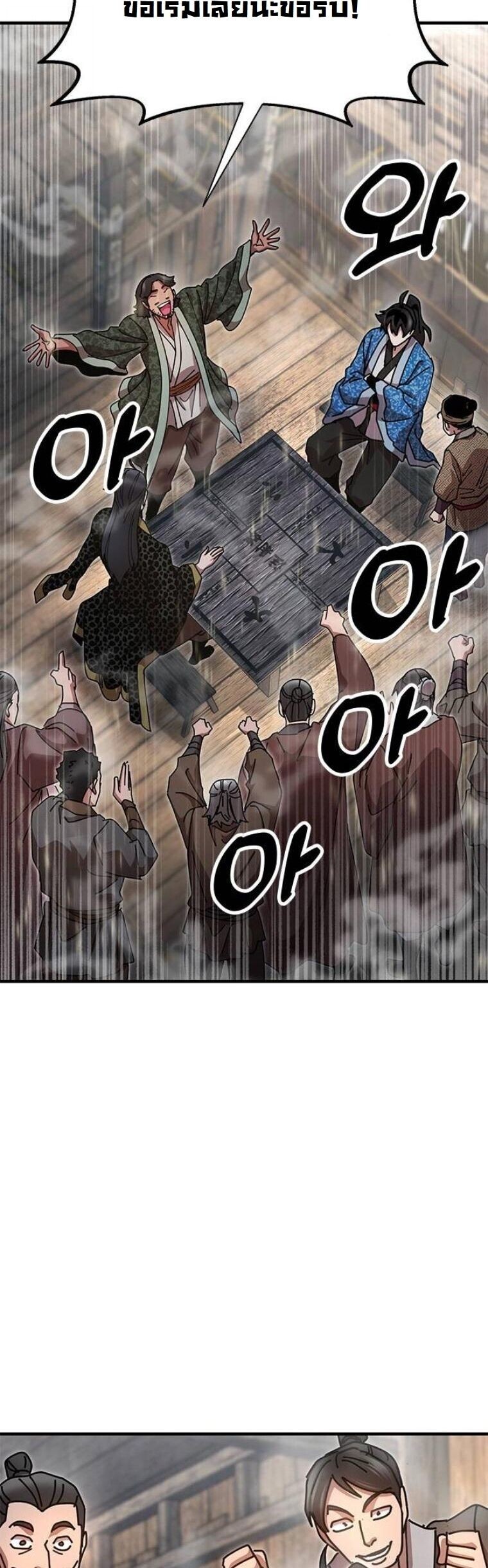 Chronicles of the Lazy Sovereign บันทึกของราชาจอมขี้เกียจ ตอนที่ 22 หน้า 55