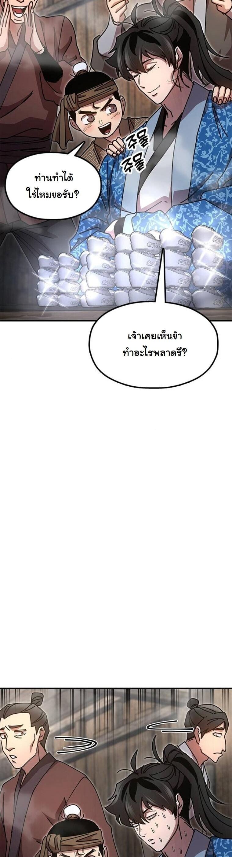 Chronicles of the Lazy Sovereign บันทึกของราชาจอมขี้เกียจ ตอนที่ 22 หน้า 56