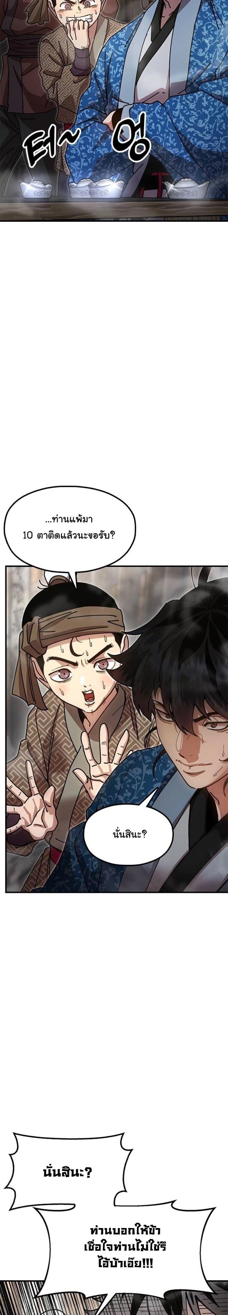 Chronicles of the Lazy Sovereign บันทึกของราชาจอมขี้เกียจ ตอนที่ 22 หน้า 57