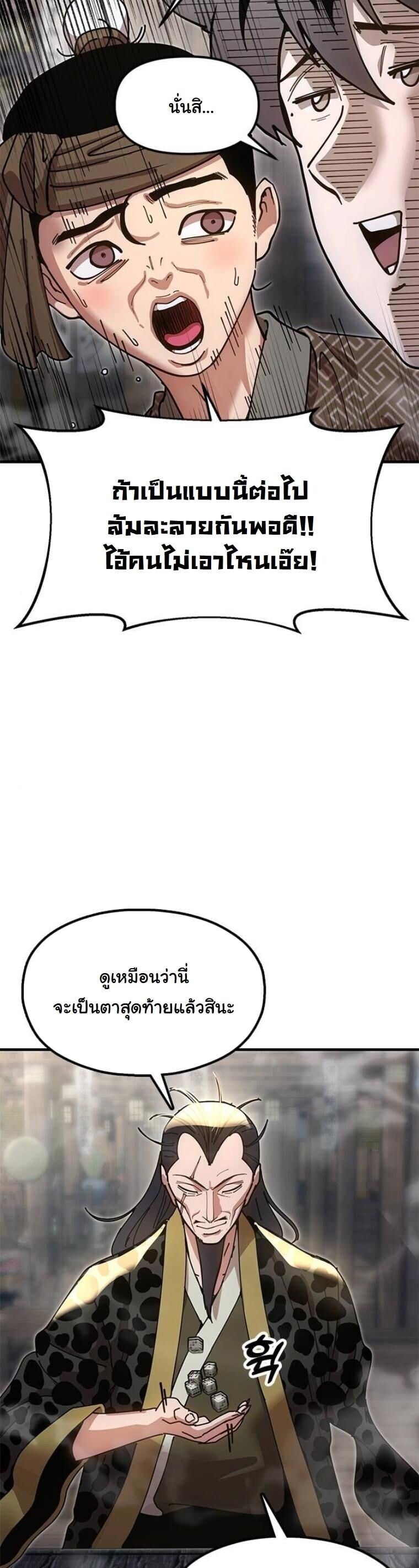 Chronicles of the Lazy Sovereign บันทึกของราชาจอมขี้เกียจ ตอนที่ 22 หน้า 58