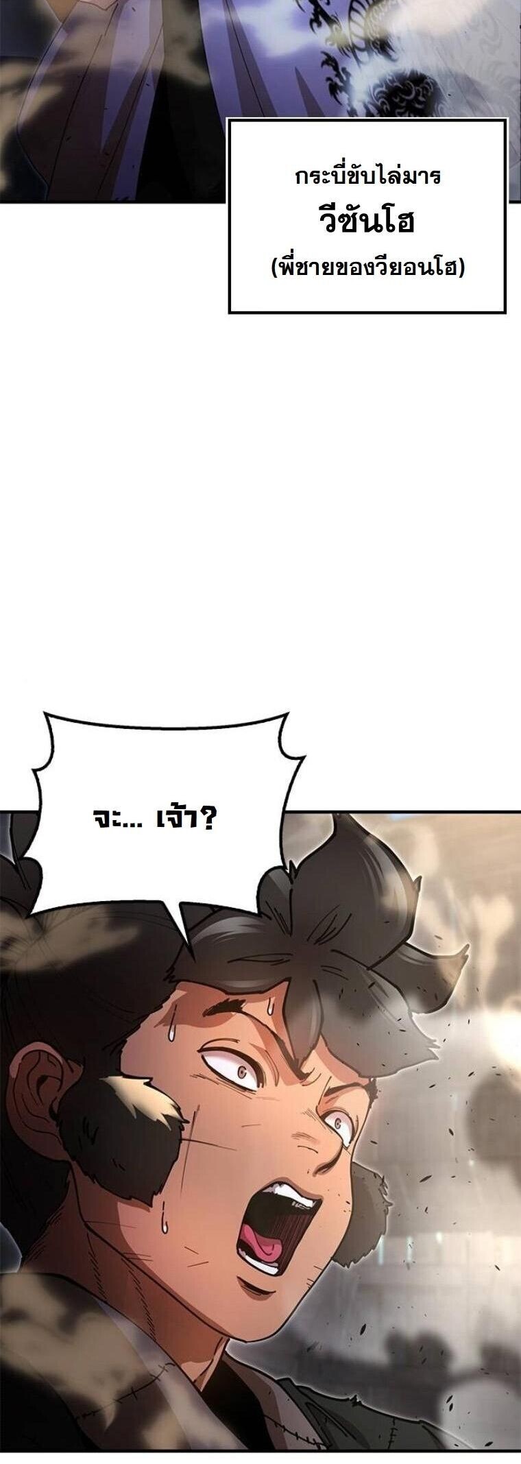 Chronicles of the Lazy Sovereign บันทึกของราชาจอมขี้เกียจ ตอนที่ 22 หน้า 6