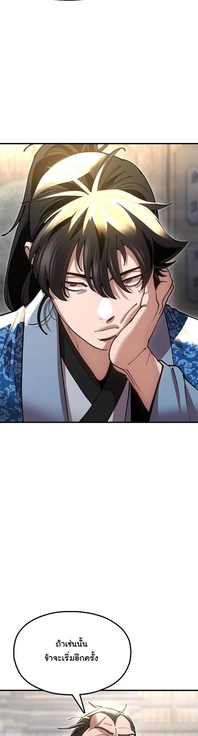 Chronicles of the Lazy Sovereign บันทึกของราชาจอมขี้เกียจ ตอนที่ 22 หน้า 60