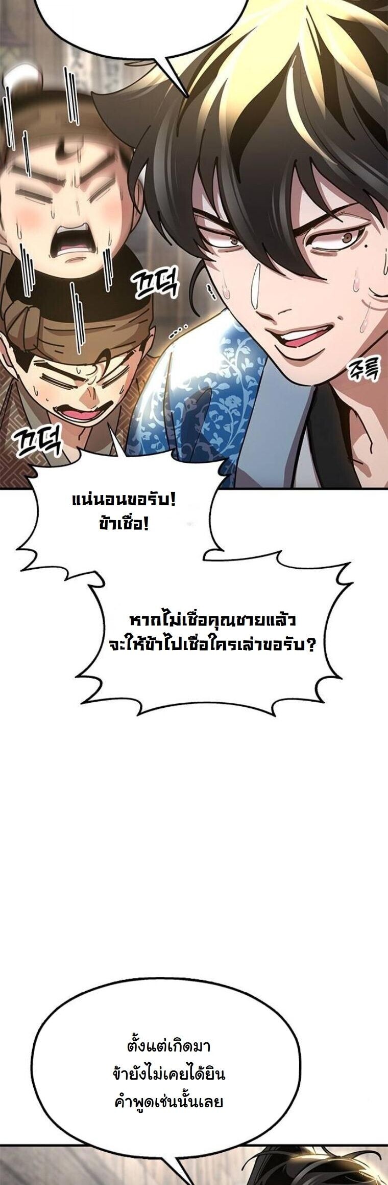 Chronicles of the Lazy Sovereign บันทึกของราชาจอมขี้เกียจ ตอนที่ 22 หน้า 67