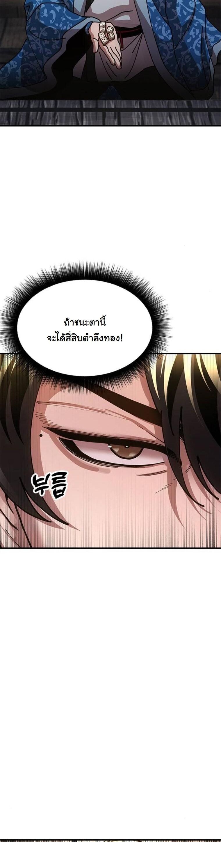 Chronicles of the Lazy Sovereign บันทึกของราชาจอมขี้เกียจ ตอนที่ 22 หน้า 69