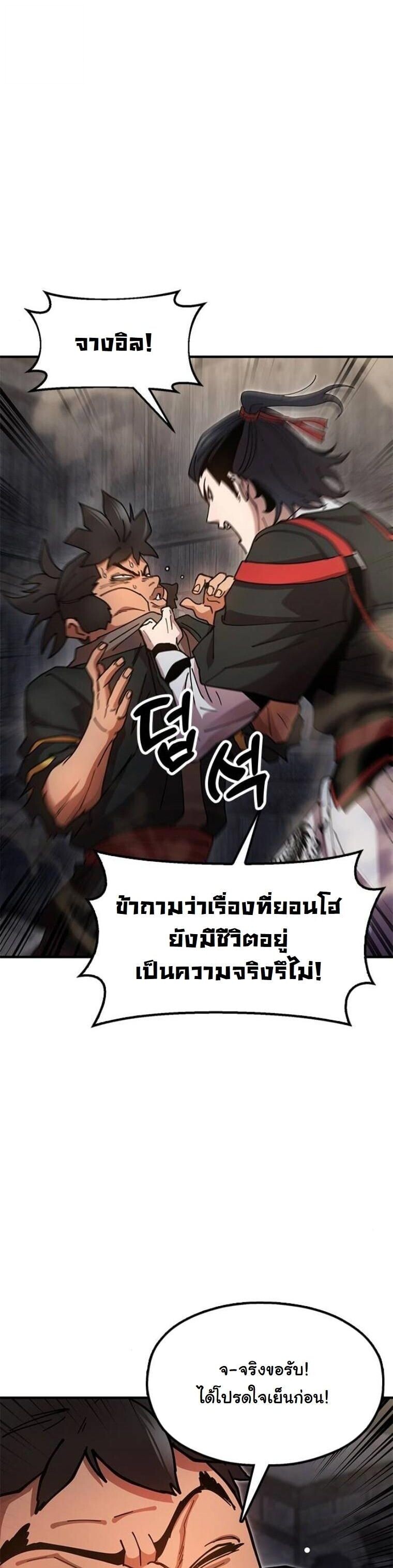 Chronicles of the Lazy Sovereign บันทึกของราชาจอมขี้เกียจ ตอนที่ 22 หน้า 7