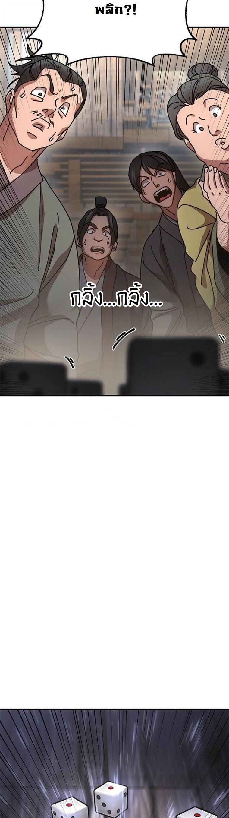 Chronicles of the Lazy Sovereign บันทึกของราชาจอมขี้เกียจ ตอนที่ 22 หน้า 72