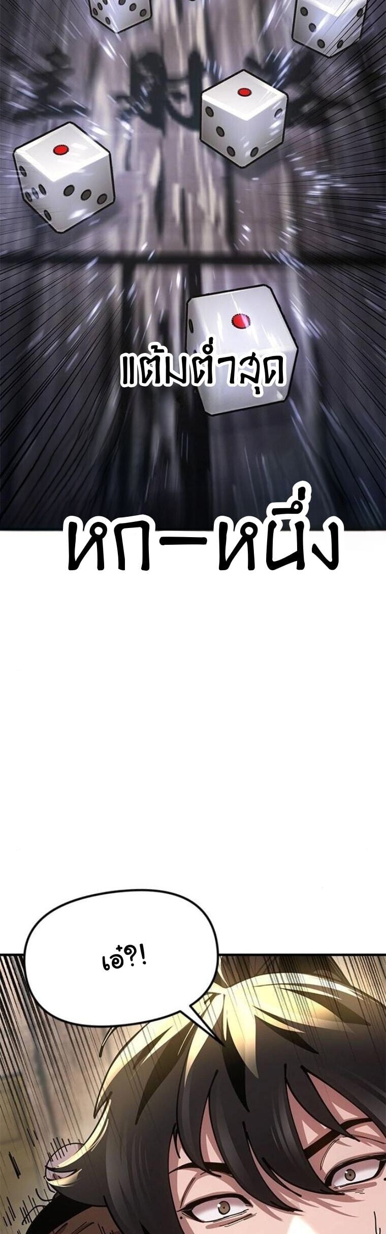 Chronicles of the Lazy Sovereign บันทึกของราชาจอมขี้เกียจ ตอนที่ 22 หน้า 73