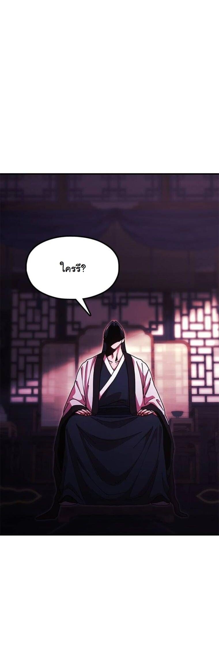 Chronicles of the Lazy Sovereign บันทึกของราชาจอมขี้เกียจ ตอนที่ 22 หน้า 75