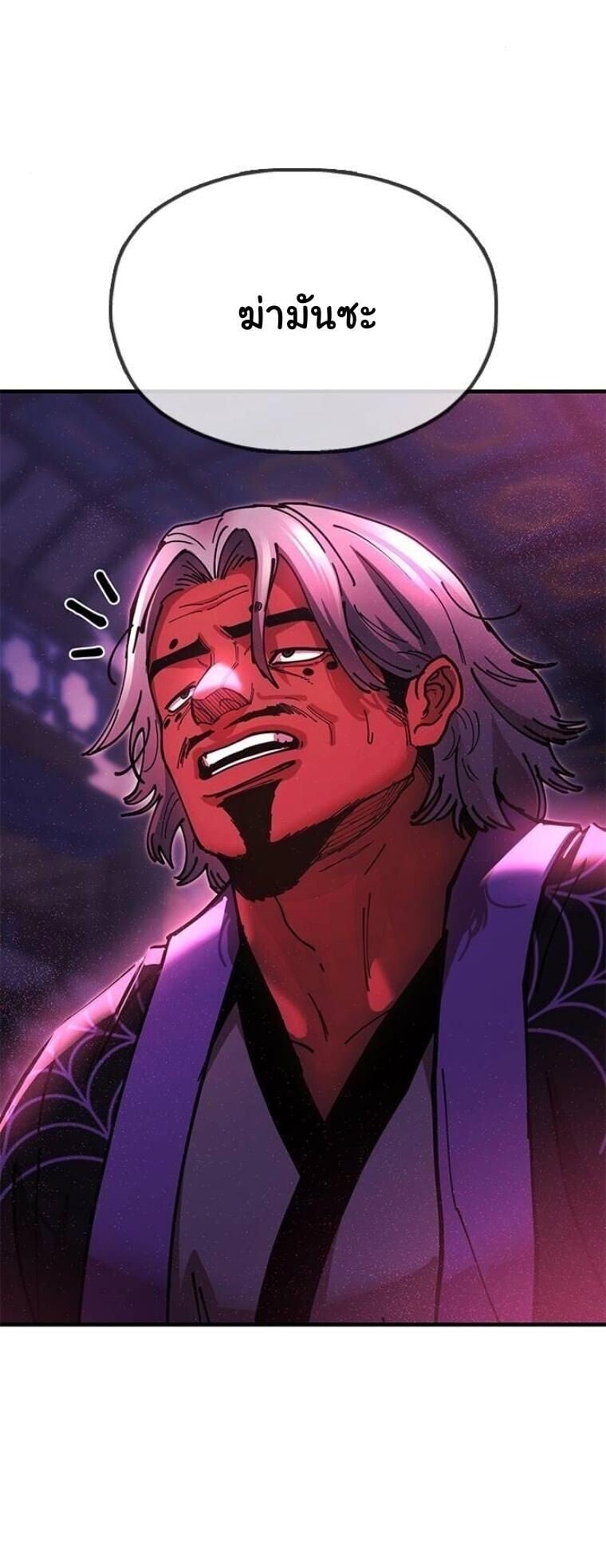 Chronicles of the Lazy Sovereign บันทึกของราชาจอมขี้เกียจ ตอนที่ 22 หน้า 77