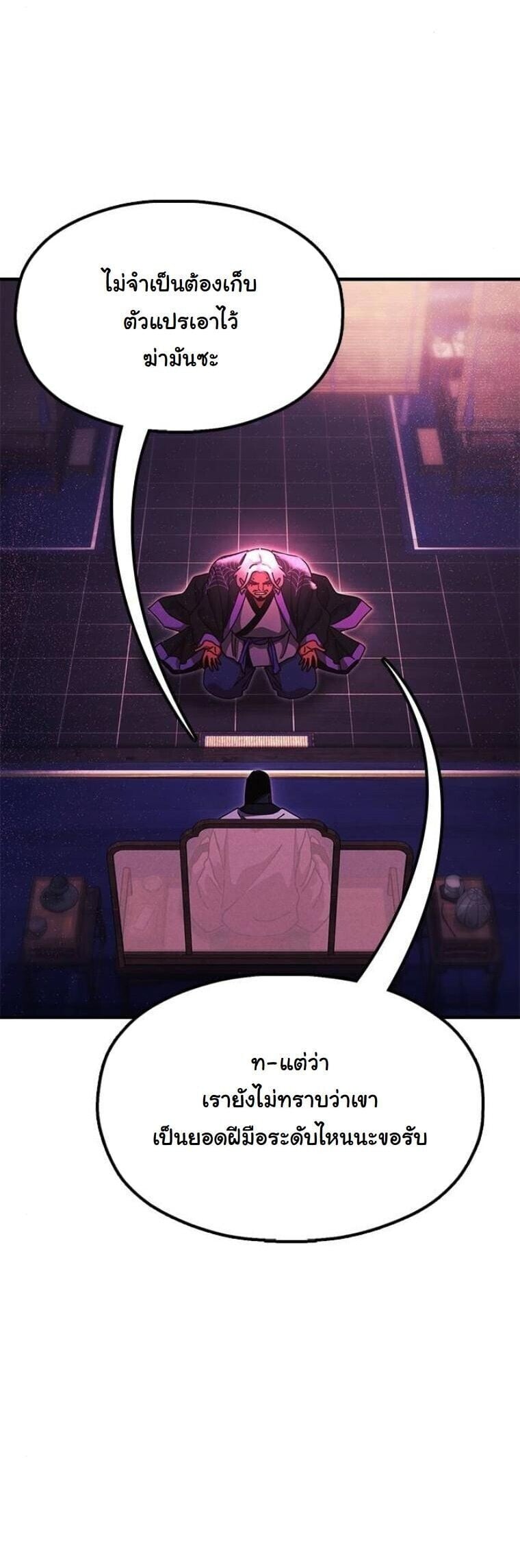 Chronicles of the Lazy Sovereign บันทึกของราชาจอมขี้เกียจ ตอนที่ 22 หน้า 78