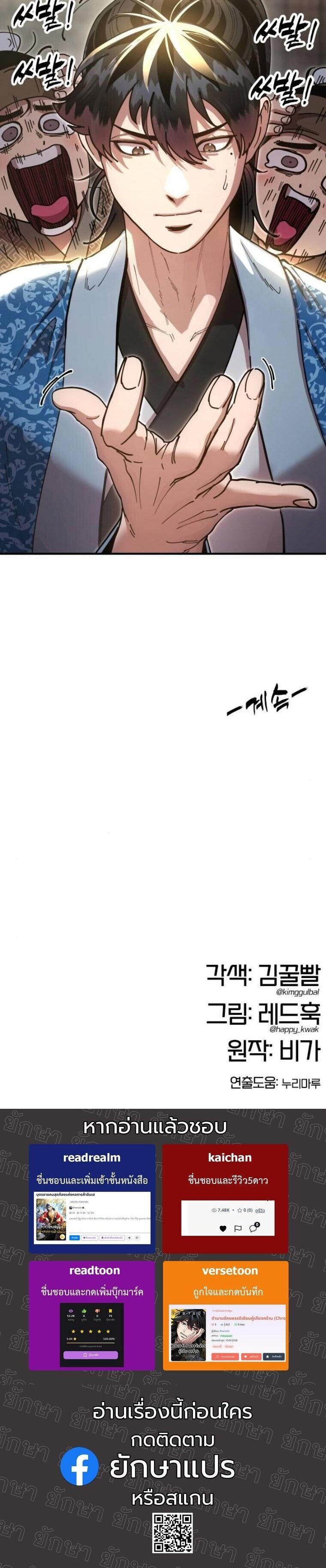 Chronicles of the Lazy Sovereign บันทึกของราชาจอมขี้เกียจ ตอนที่ 22 หน้า 80