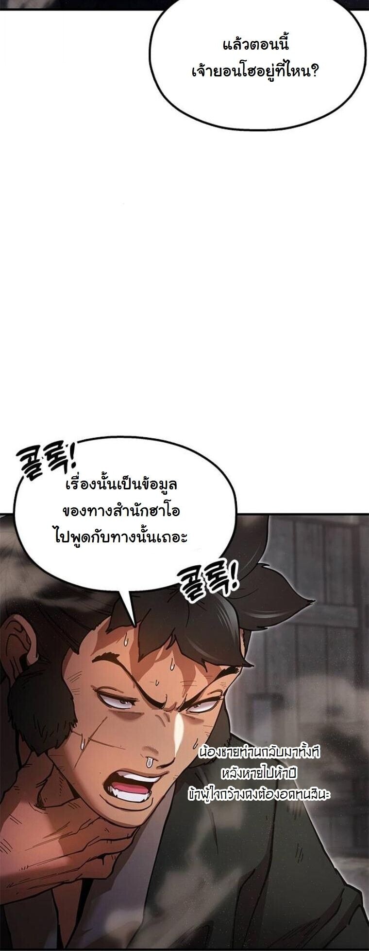 Chronicles of the Lazy Sovereign บันทึกของราชาจอมขี้เกียจ ตอนที่ 22 หน้า 9