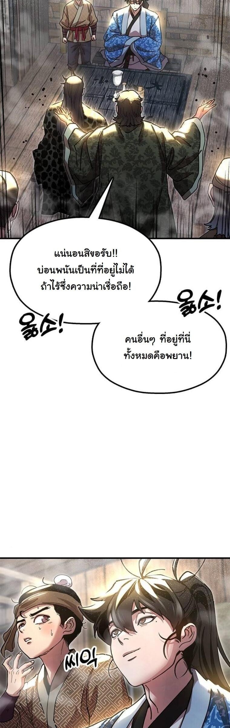 Chronicles of the Lazy Sovereign บันทึกของราชาจอมขี้เกียจ ตอนที่ 23 หน้า 10