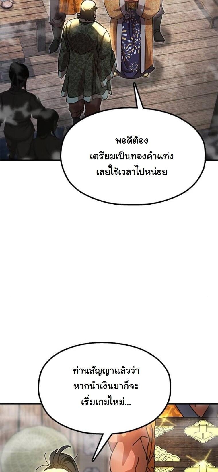 Chronicles of the Lazy Sovereign บันทึกของราชาจอมขี้เกียจ ตอนที่ 23 หน้า 15
