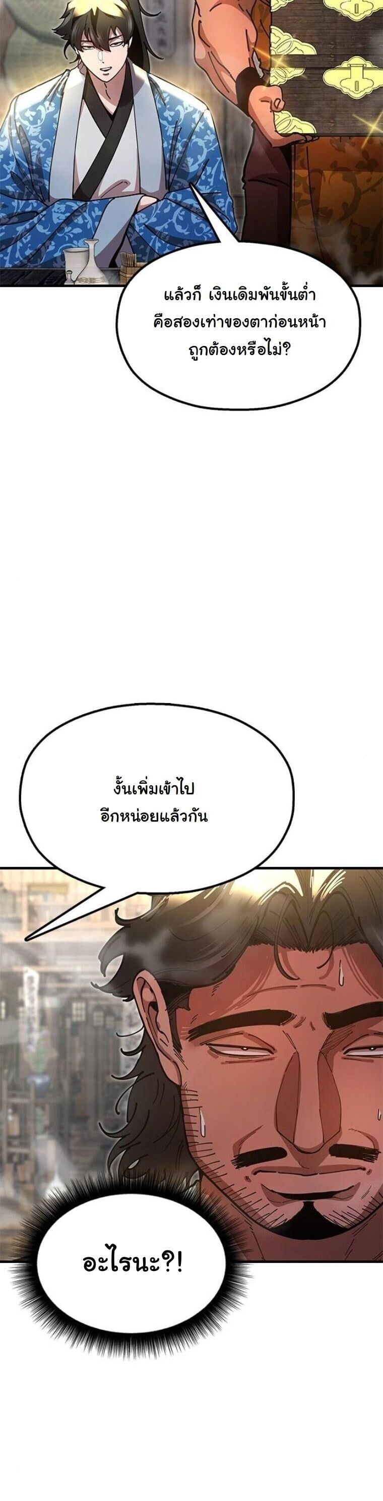 Chronicles of the Lazy Sovereign บันทึกของราชาจอมขี้เกียจ ตอนที่ 23 หน้า 16
