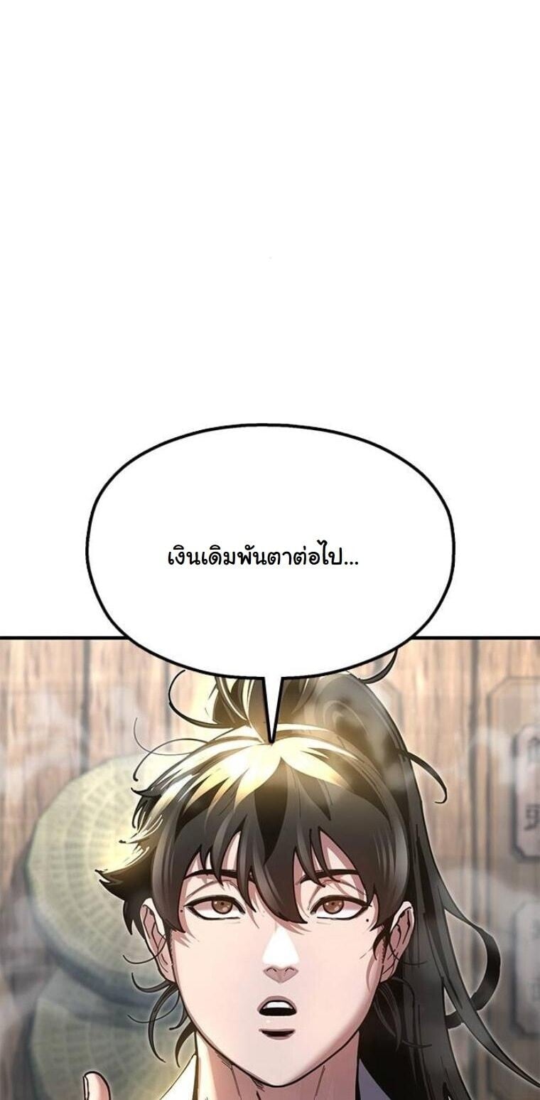 Chronicles of the Lazy Sovereign บันทึกของราชาจอมขี้เกียจ ตอนที่ 23 หน้า 17