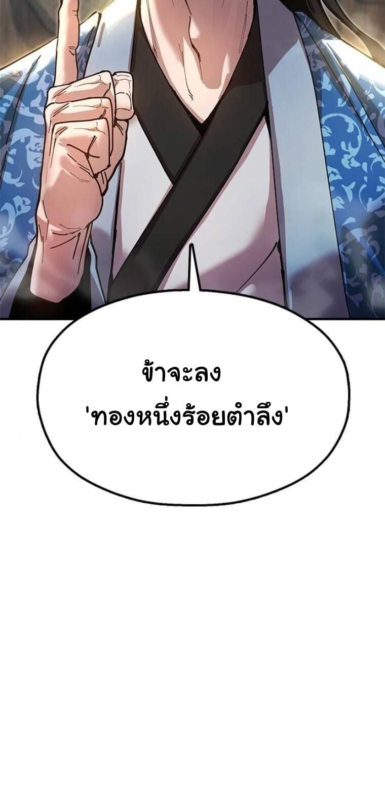 Chronicles of the Lazy Sovereign บันทึกของราชาจอมขี้เกียจ ตอนที่ 23 หน้า 18