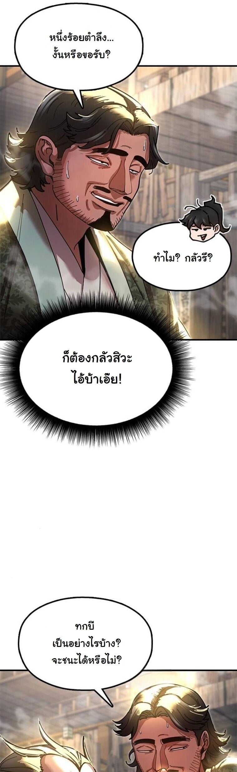 Chronicles of the Lazy Sovereign บันทึกของราชาจอมขี้เกียจ ตอนที่ 23 หน้า 20