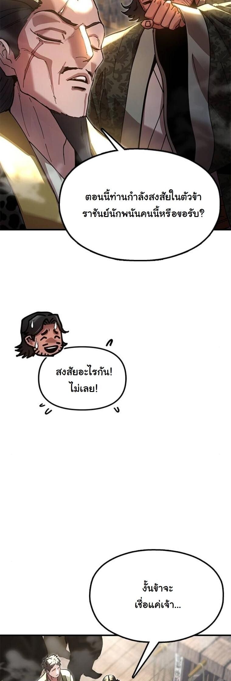 Chronicles of the Lazy Sovereign บันทึกของราชาจอมขี้เกียจ ตอนที่ 23 หน้า 21