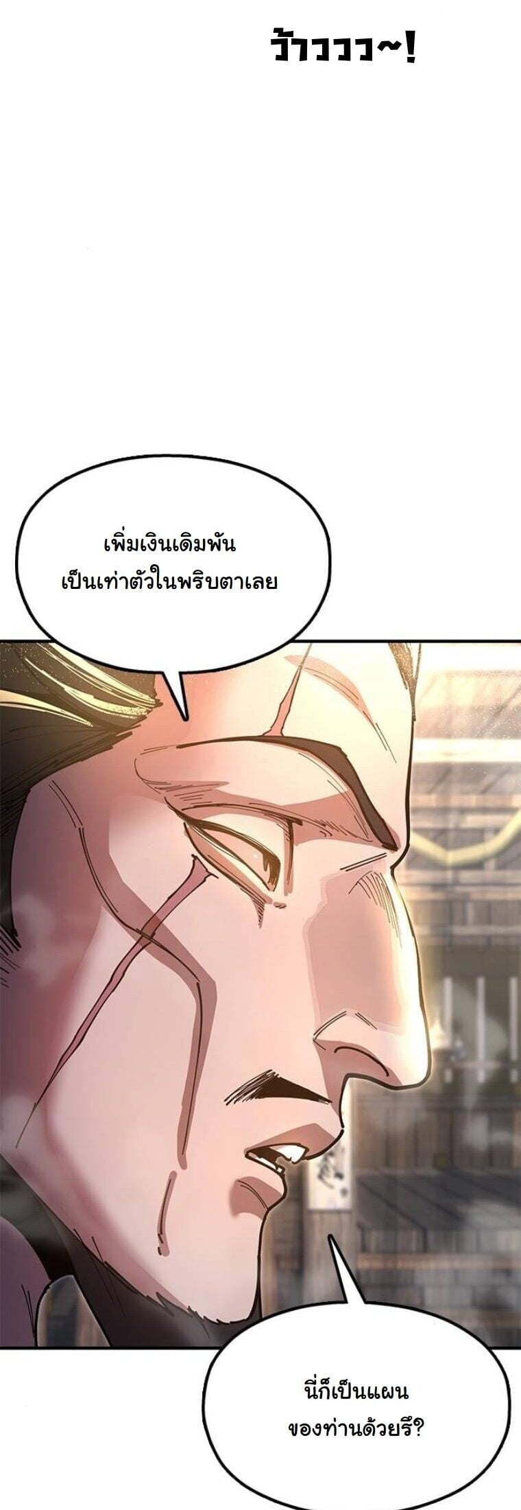 Chronicles of the Lazy Sovereign บันทึกของราชาจอมขี้เกียจ ตอนที่ 23 หน้า 23