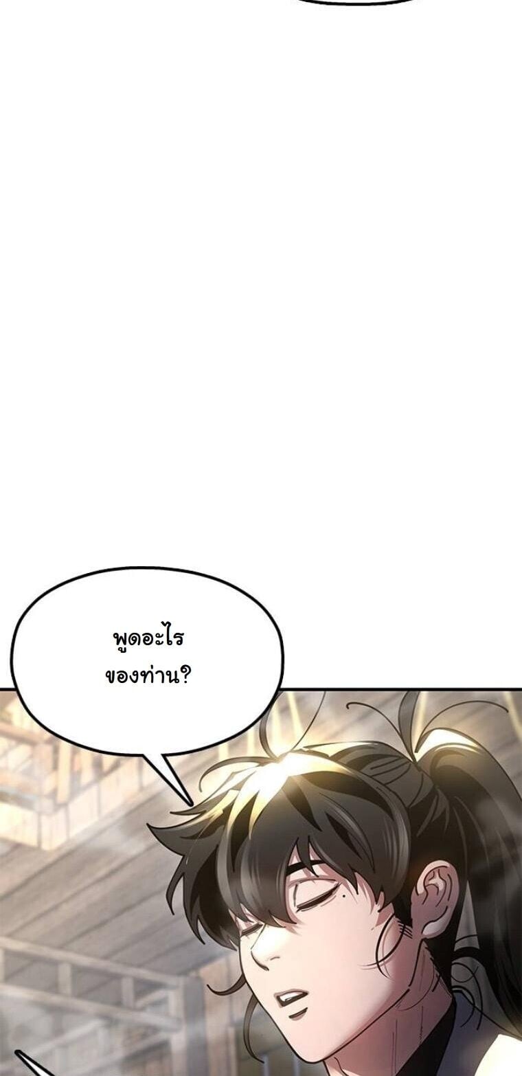 Chronicles of the Lazy Sovereign บันทึกของราชาจอมขี้เกียจ ตอนที่ 23 หน้า 24