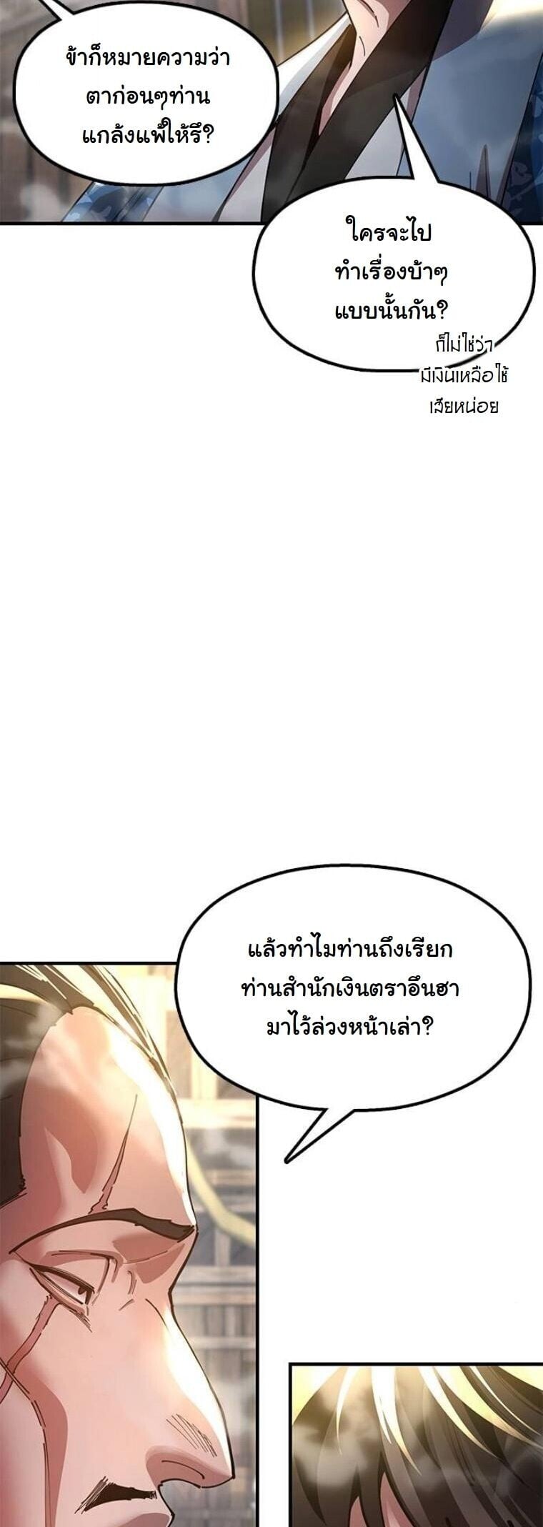 Chronicles of the Lazy Sovereign บันทึกของราชาจอมขี้เกียจ ตอนที่ 23 หน้า 25