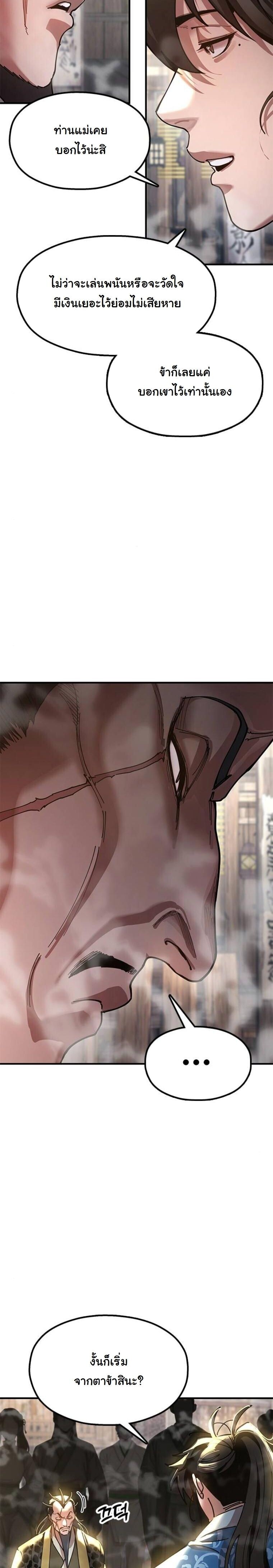 Chronicles of the Lazy Sovereign บันทึกของราชาจอมขี้เกียจ ตอนที่ 23 หน้า 26