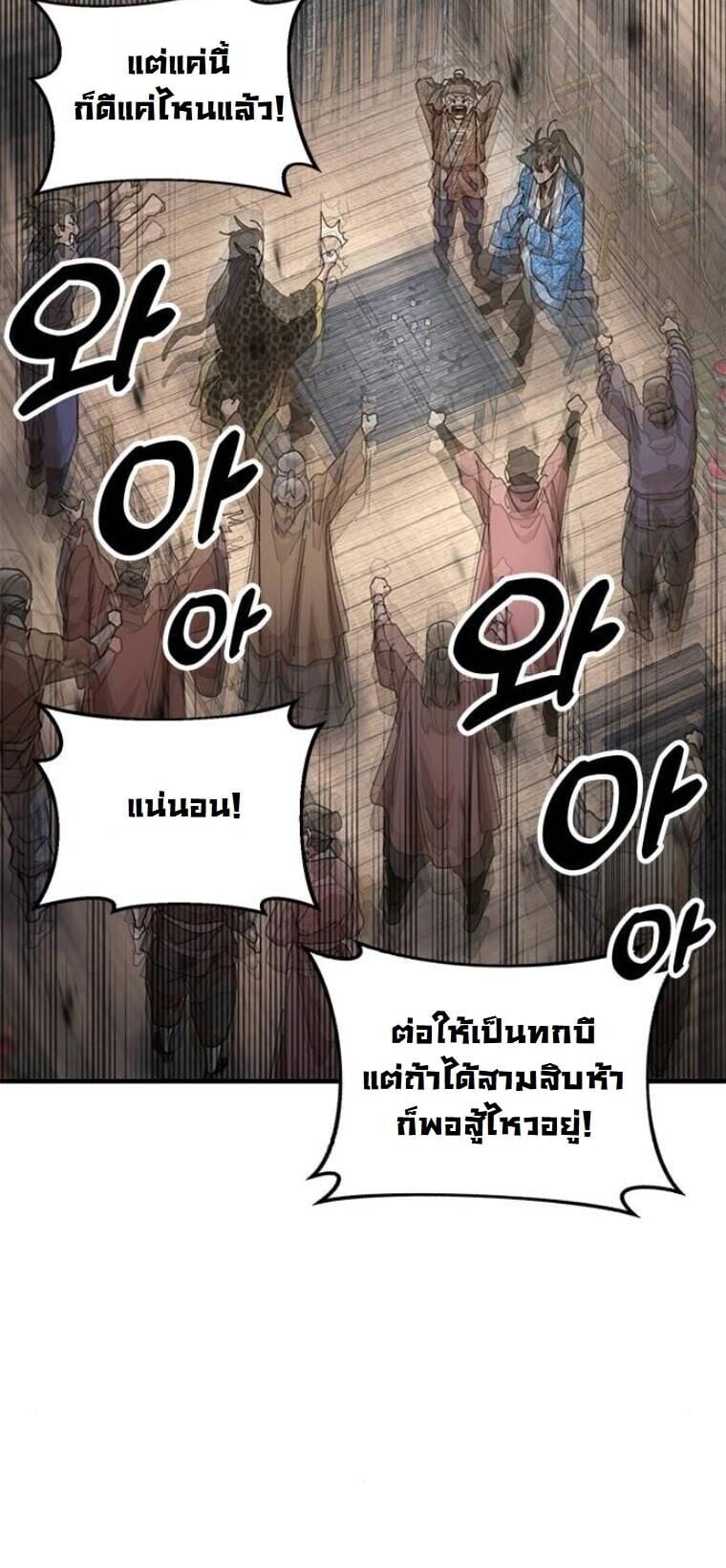 Chronicles of the Lazy Sovereign บันทึกของราชาจอมขี้เกียจ ตอนที่ 23 หน้า 34