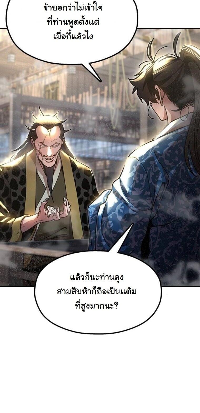 Chronicles of the Lazy Sovereign บันทึกของราชาจอมขี้เกียจ ตอนที่ 23 หน้า 36