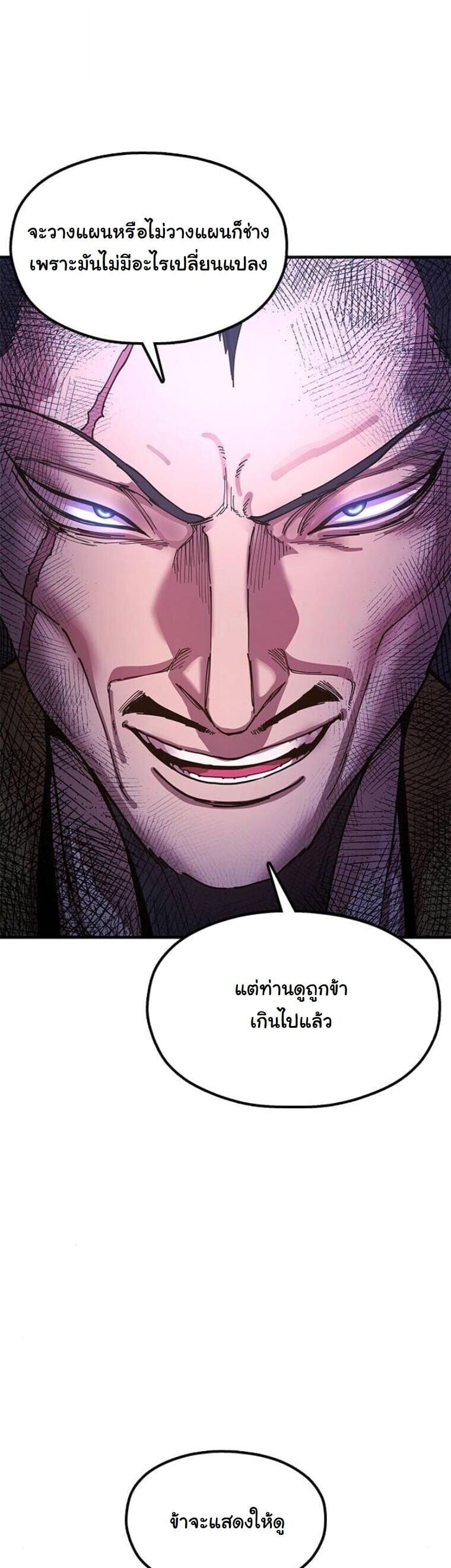 Chronicles of the Lazy Sovereign บันทึกของราชาจอมขี้เกียจ ตอนที่ 23 หน้า 37