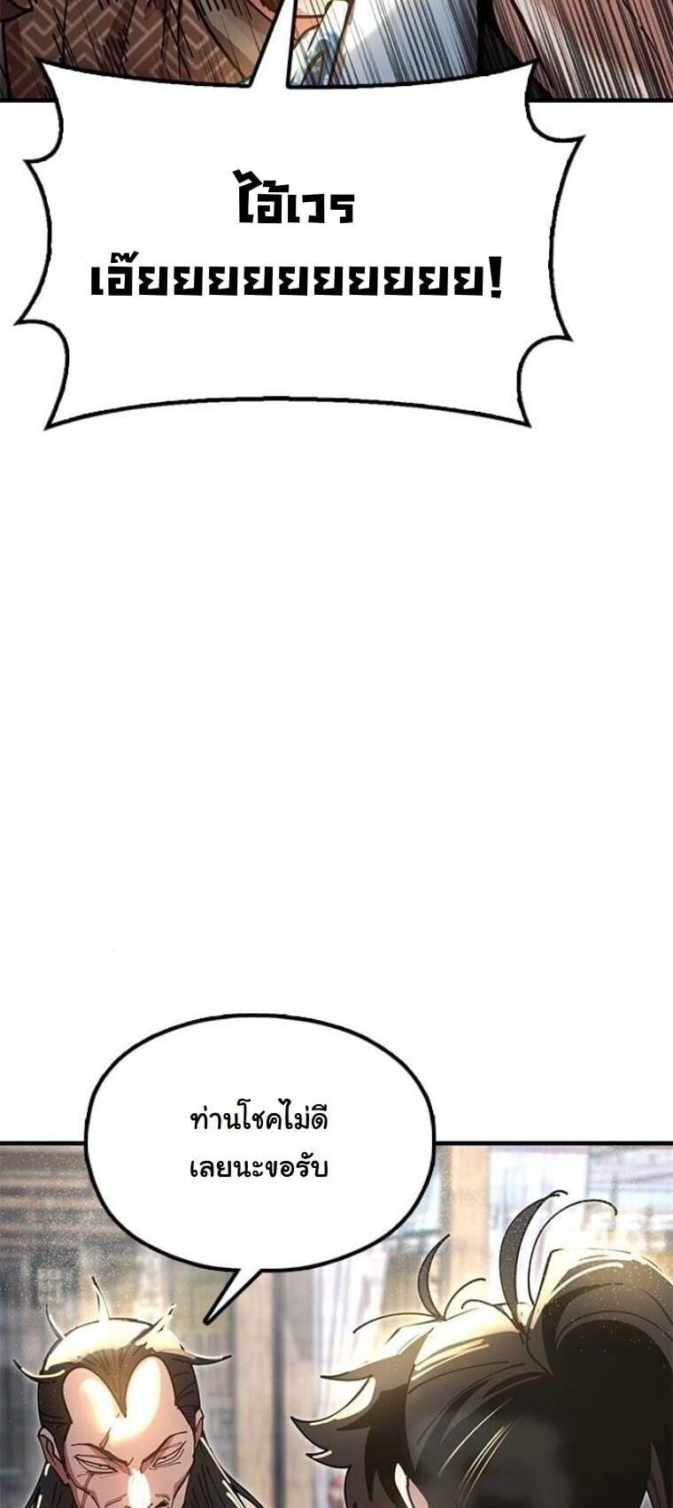 Chronicles of the Lazy Sovereign บันทึกของราชาจอมขี้เกียจ ตอนที่ 23 หน้า 4