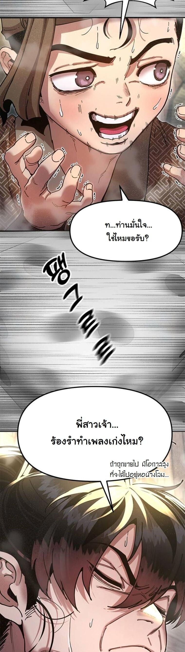 Chronicles of the Lazy Sovereign บันทึกของราชาจอมขี้เกียจ ตอนที่ 23 หน้า 43