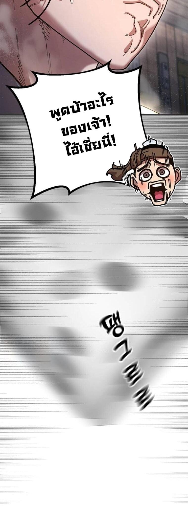 Chronicles of the Lazy Sovereign บันทึกของราชาจอมขี้เกียจ ตอนที่ 23 หน้า 44