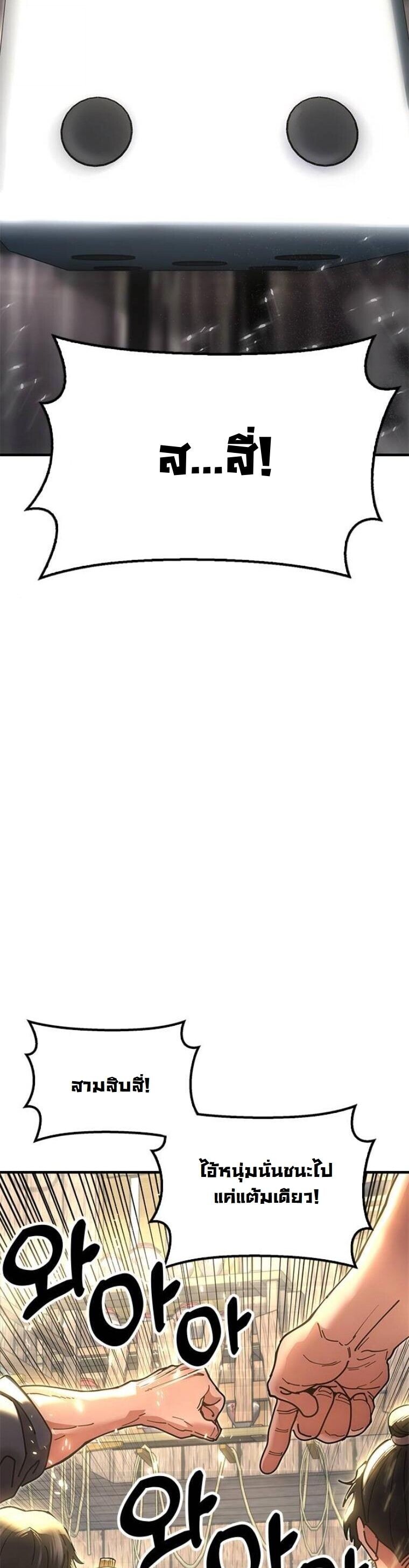 Chronicles of the Lazy Sovereign บันทึกของราชาจอมขี้เกียจ ตอนที่ 23 หน้า 49